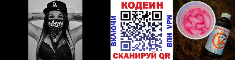 Codein напиток Lean (лин)  Теберда 